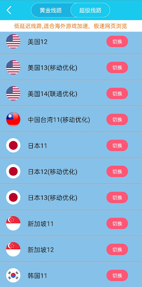 旋风xf9.im加速器安卓版特色android下载效果预览图