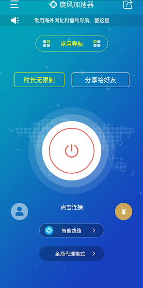 旋风xf9.im加速器安卓版特色android下载效果预览图